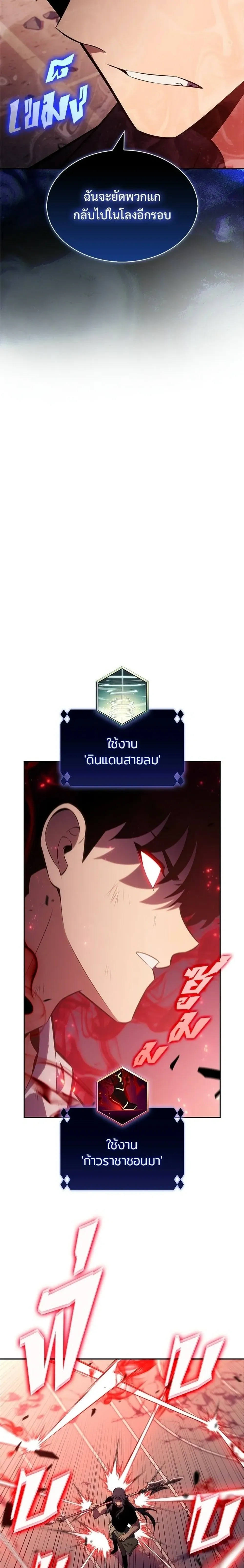Solo Max-Level Newbie - ผู้เล่นหน้าใหม่เลเวลแมกซ์ - หน้า 24