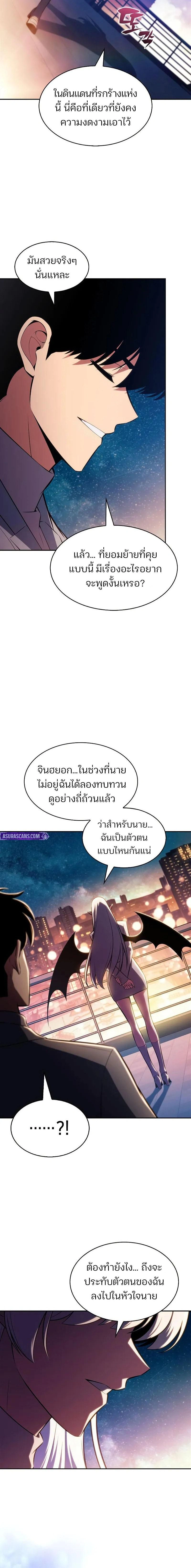Solo Max-Level Newbie - ผู้เล่นหน้าใหม่เลเวลแมกซ์ - หน้า 2