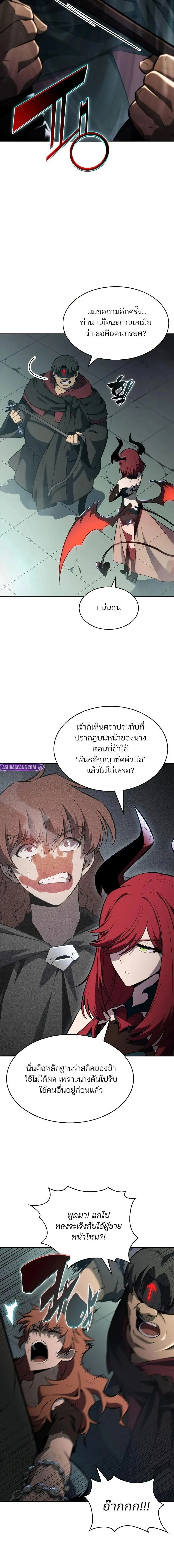 Solo Max-Level Newbie - ผู้เล่นหน้าใหม่เลเวลแมกซ์ - หน้า 2