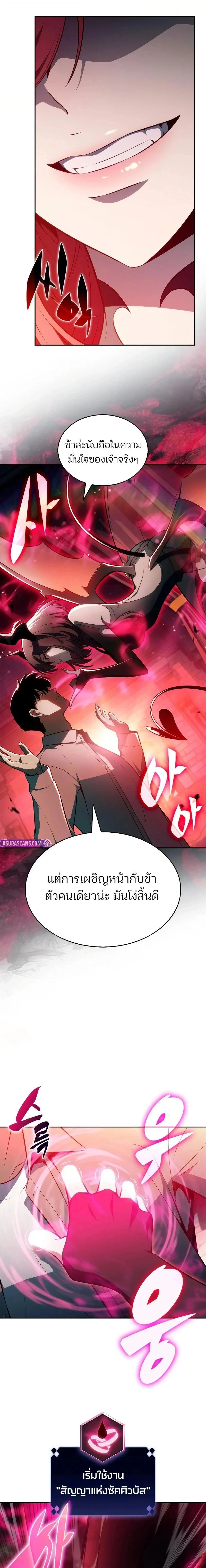 Solo Max-Level Newbie - ผู้เล่นหน้าใหม่เลเวลแมกซ์ - หน้า 11