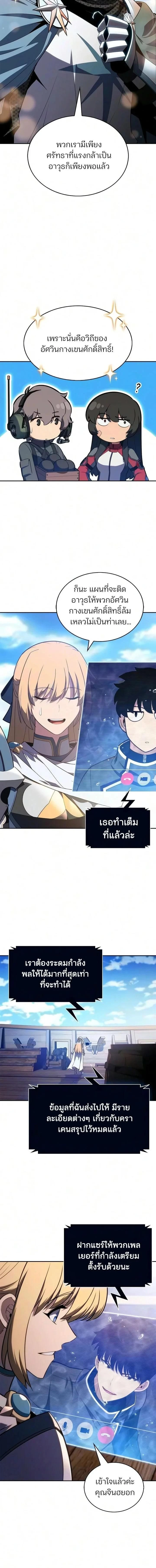 Solo Max-Level Newbie - ผู้เล่นหน้าใหม่เลเวลแมกซ์ - หน้า 2