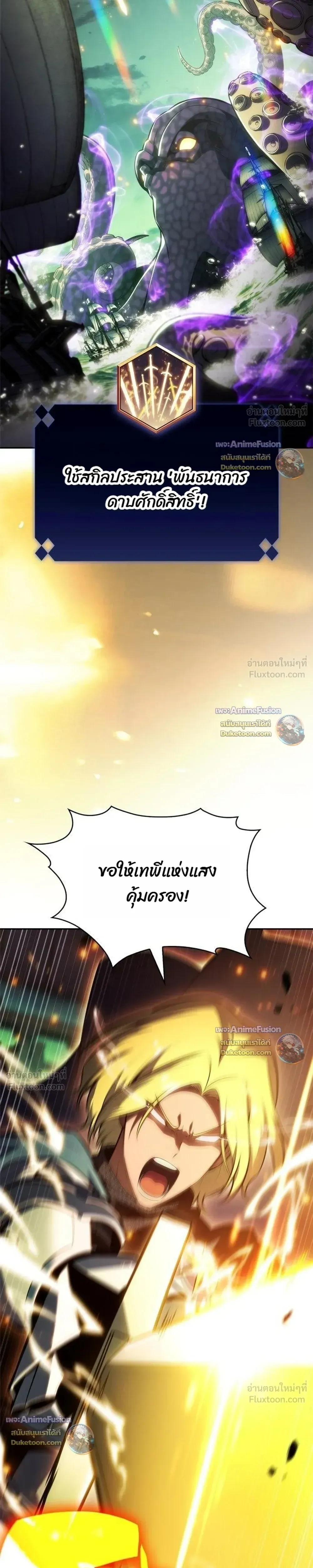 Solo Max-Level Newbie - ผู้เล่นหน้าใหม่เลเวลแมกซ์ - หน้า 19