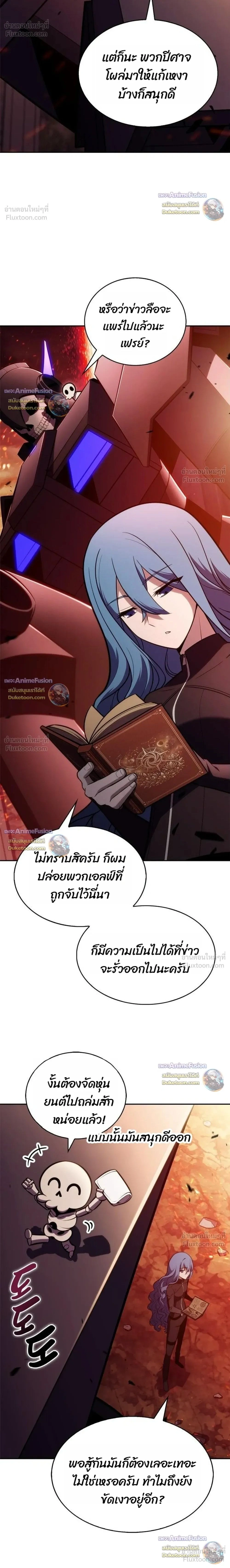Solo Max-Level Newbie - ผู้เล่นหน้าใหม่เลเวลแมกซ์ - หน้า 2