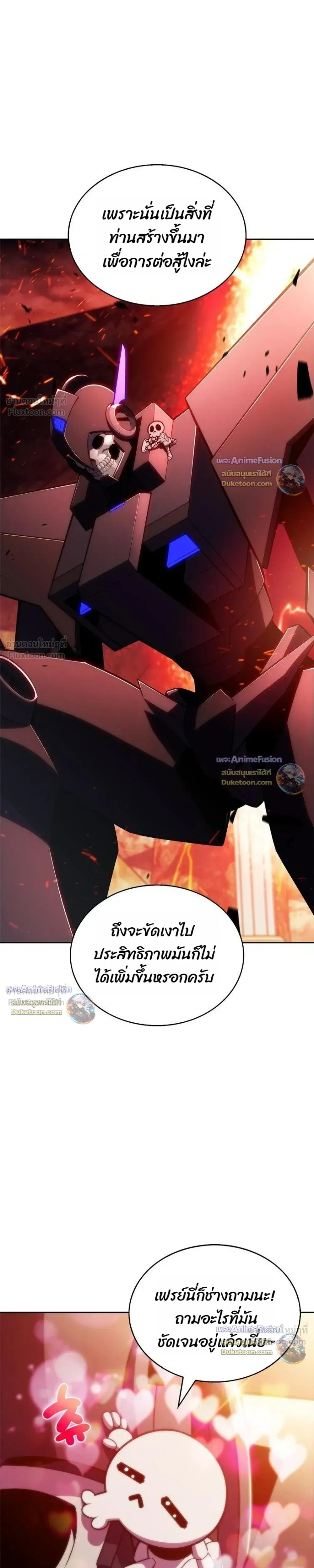 Solo Max-Level Newbie - ผู้เล่นหน้าใหม่เลเวลแมกซ์ - หน้า 3