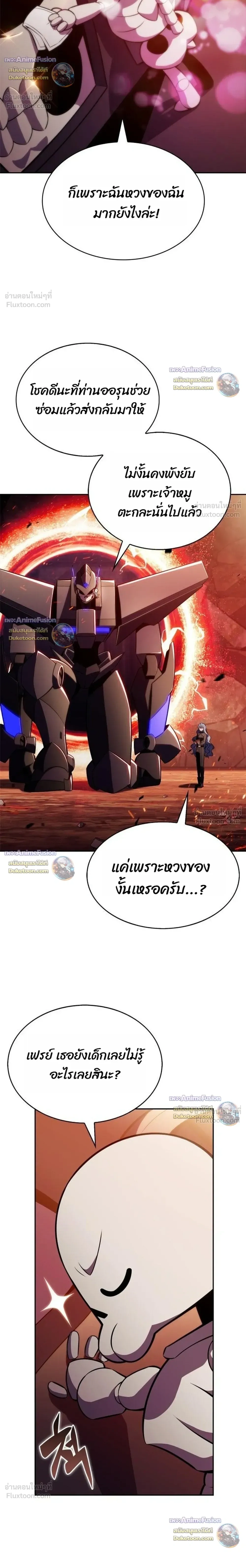 Solo Max-Level Newbie - ผู้เล่นหน้าใหม่เลเวลแมกซ์ - หน้า 4