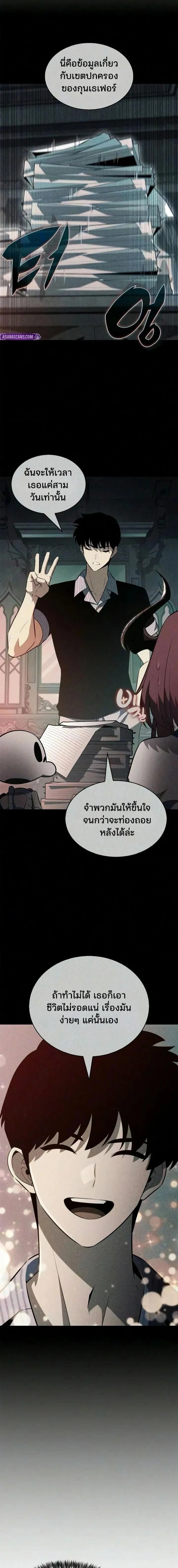 Solo Max-Level Newbie - ผู้เล่นหน้าใหม่เลเวลแมกซ์ - หน้า 14