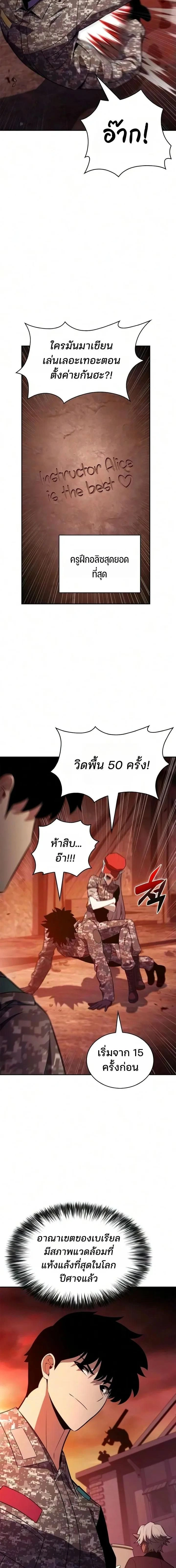 Solo Max-Level Newbie - ผู้เล่นหน้าใหม่เลเวลแมกซ์ - หน้า 2