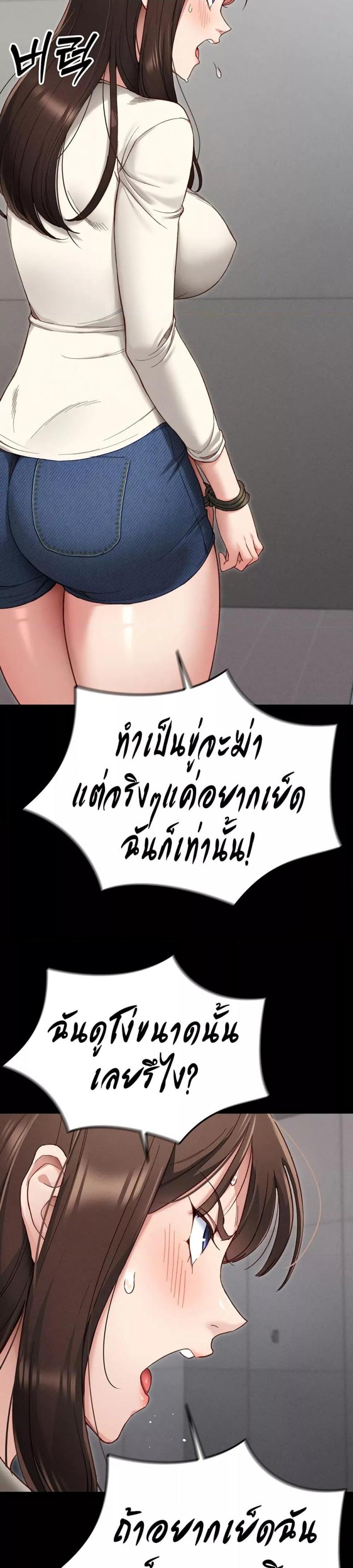 Taming A Female Bully - หน้า 21