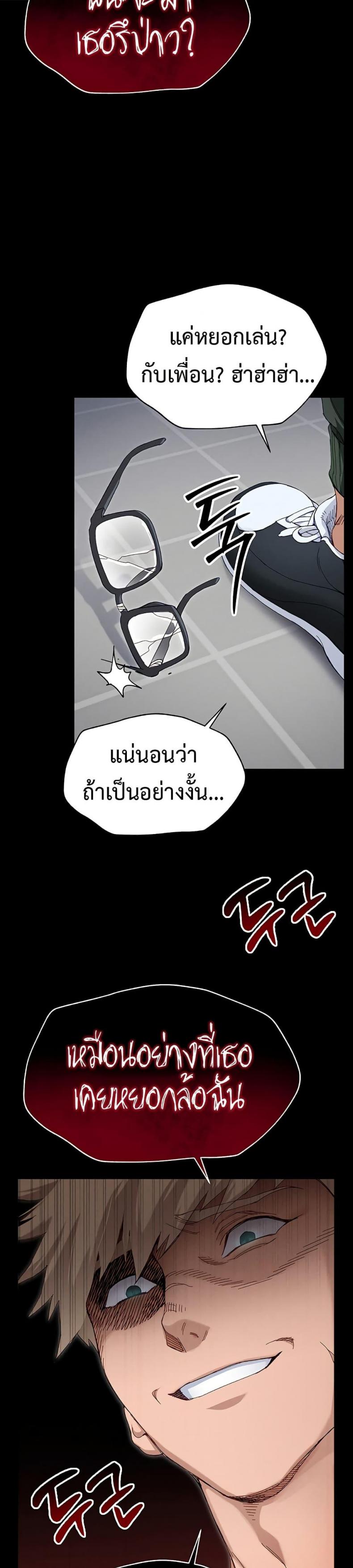 Taming A Female Bully - หน้า 4