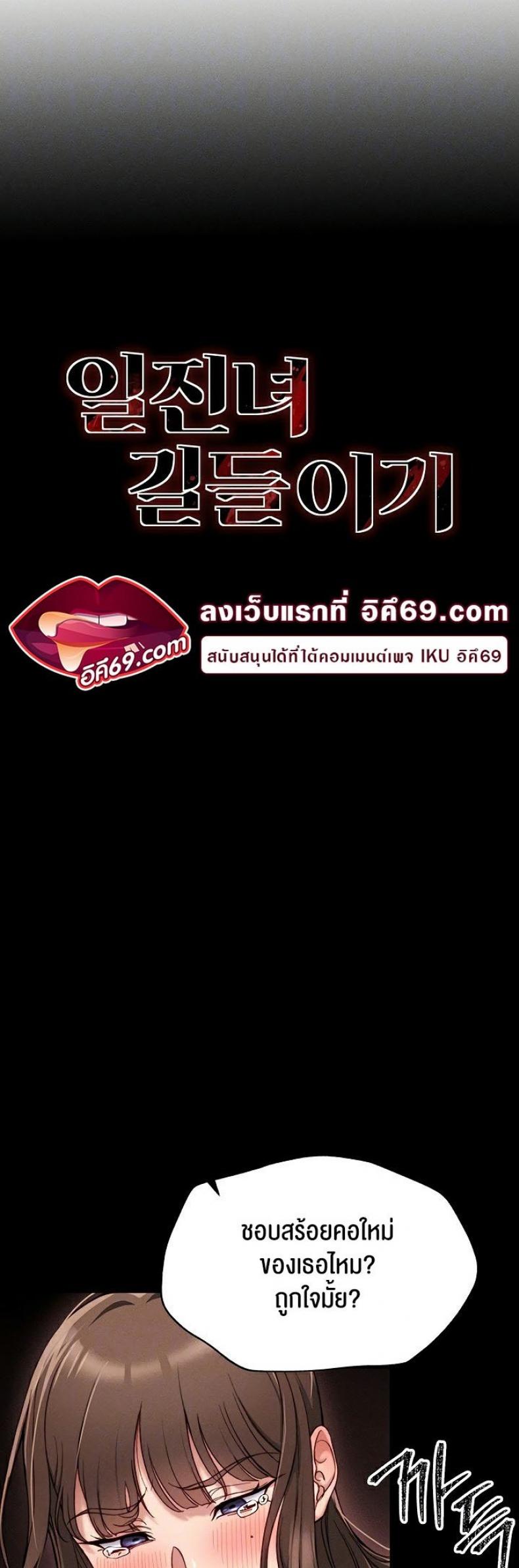 Taming A Female Bully - หน้า 4