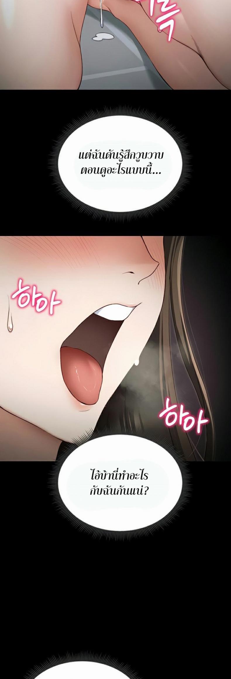 Taming A Female Bully - หน้า 18