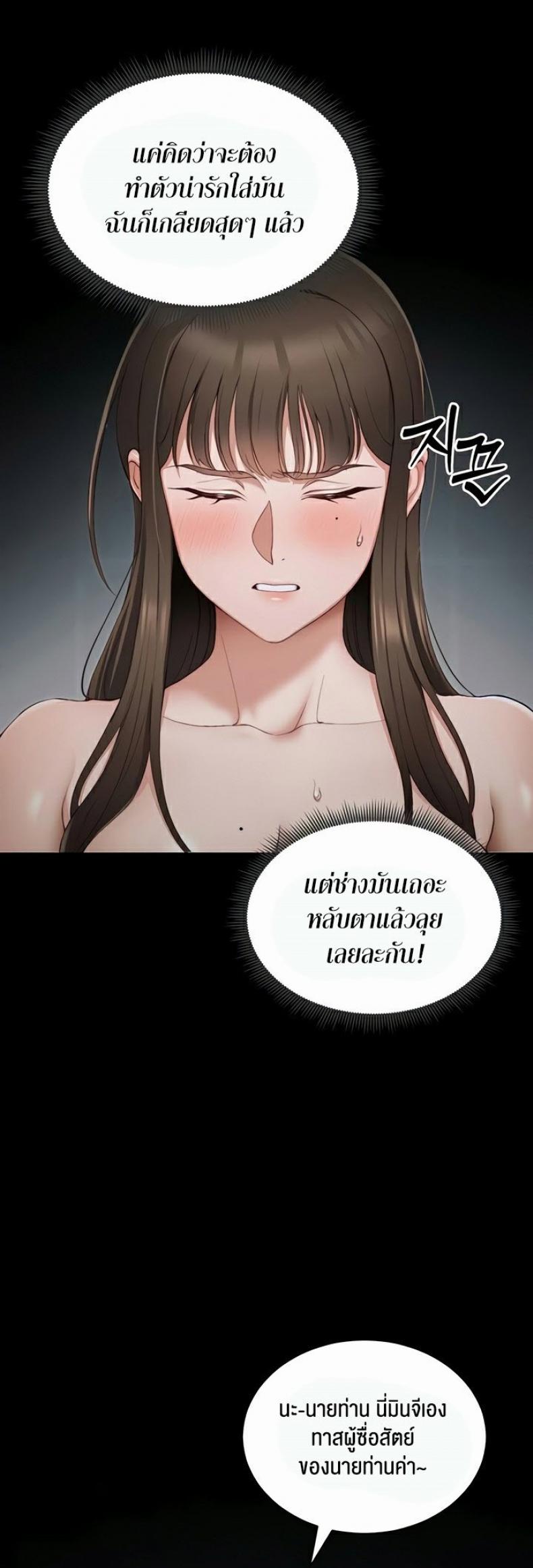 Taming A Female Bully - หน้า 20