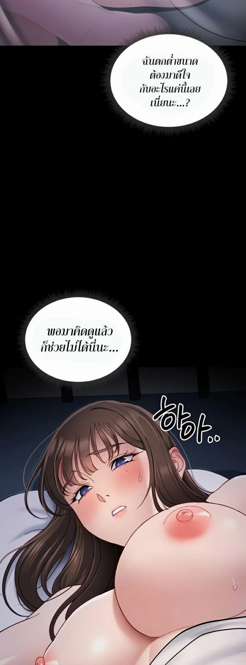 Taming A Female Bully - หน้า 37