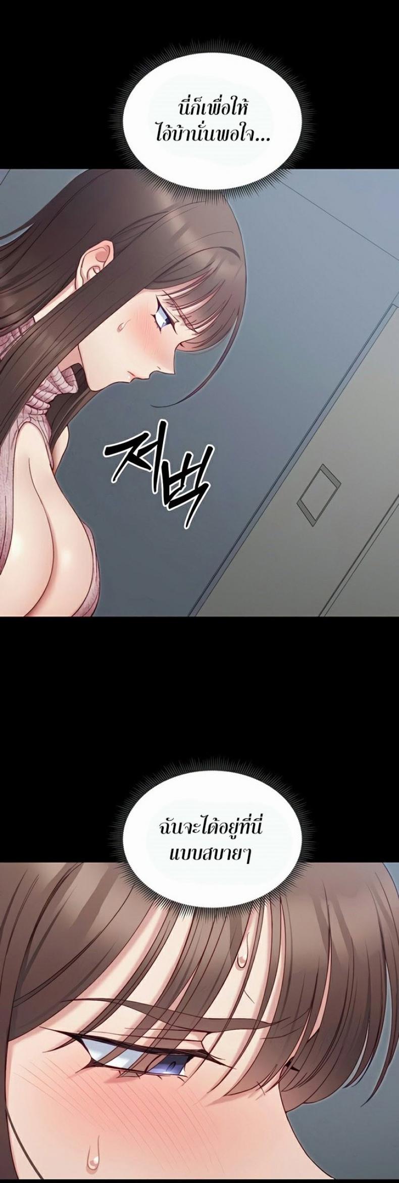 Taming A Female Bully - หน้า 44