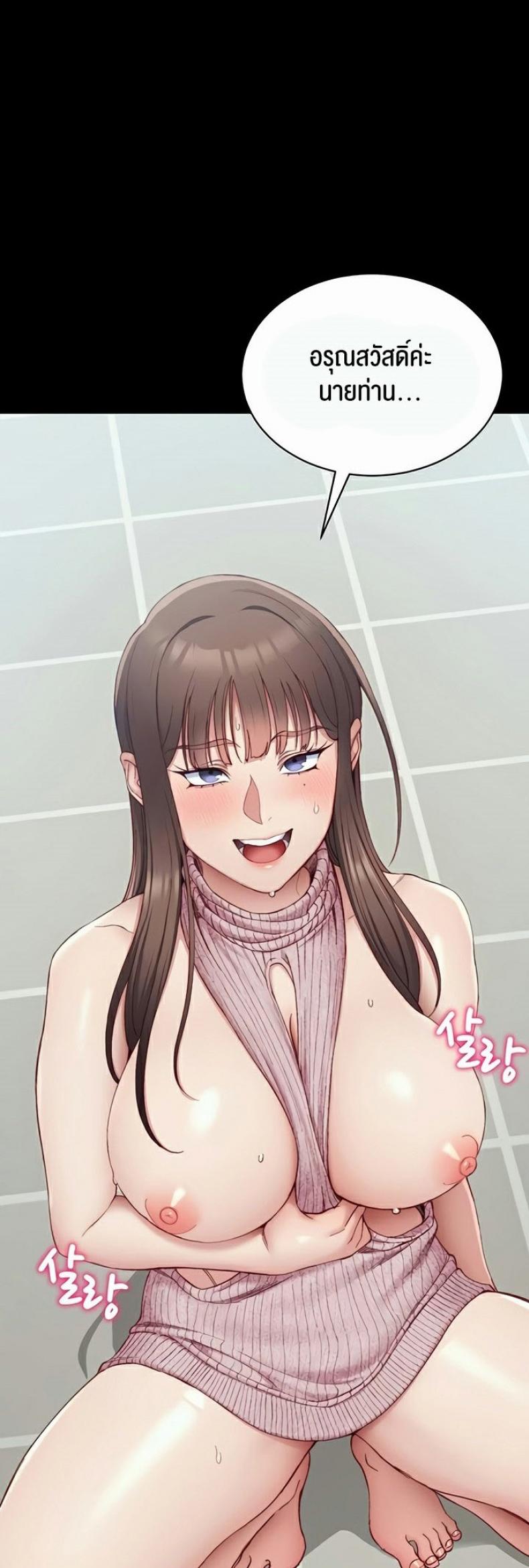 Taming A Female Bully - หน้า 47