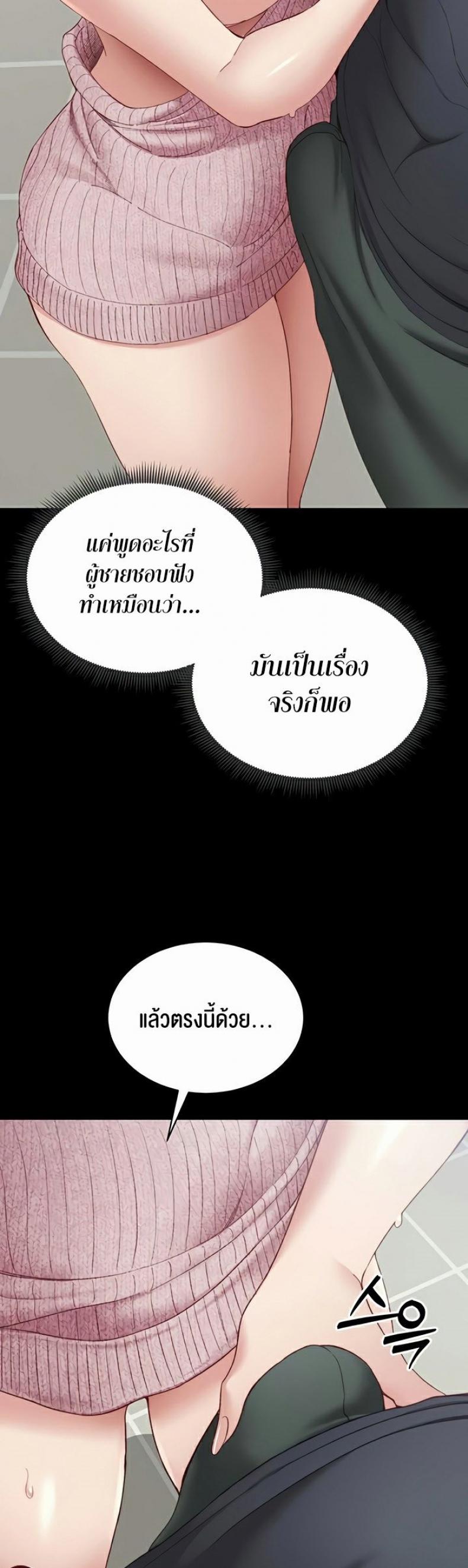 Taming A Female Bully - หน้า 54