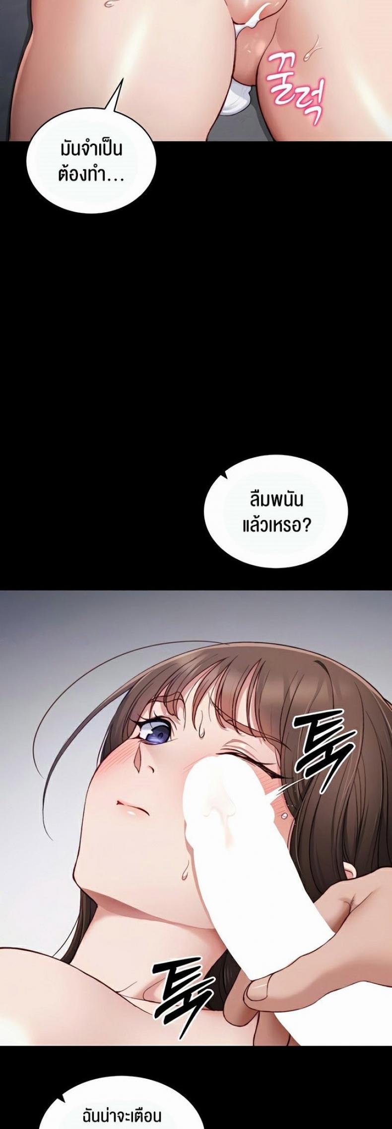 Taming A Female Bully - หน้า 6