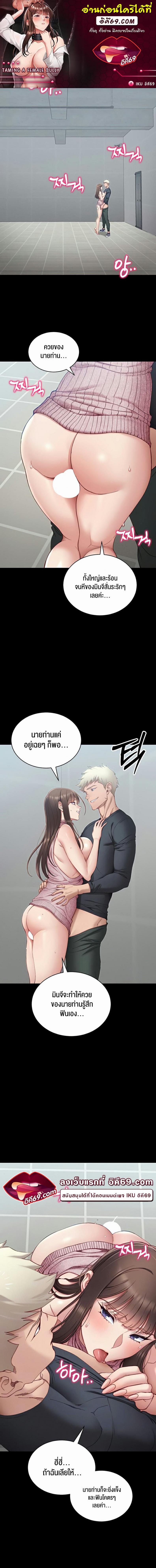 Taming A Female Bully - หน้า 1