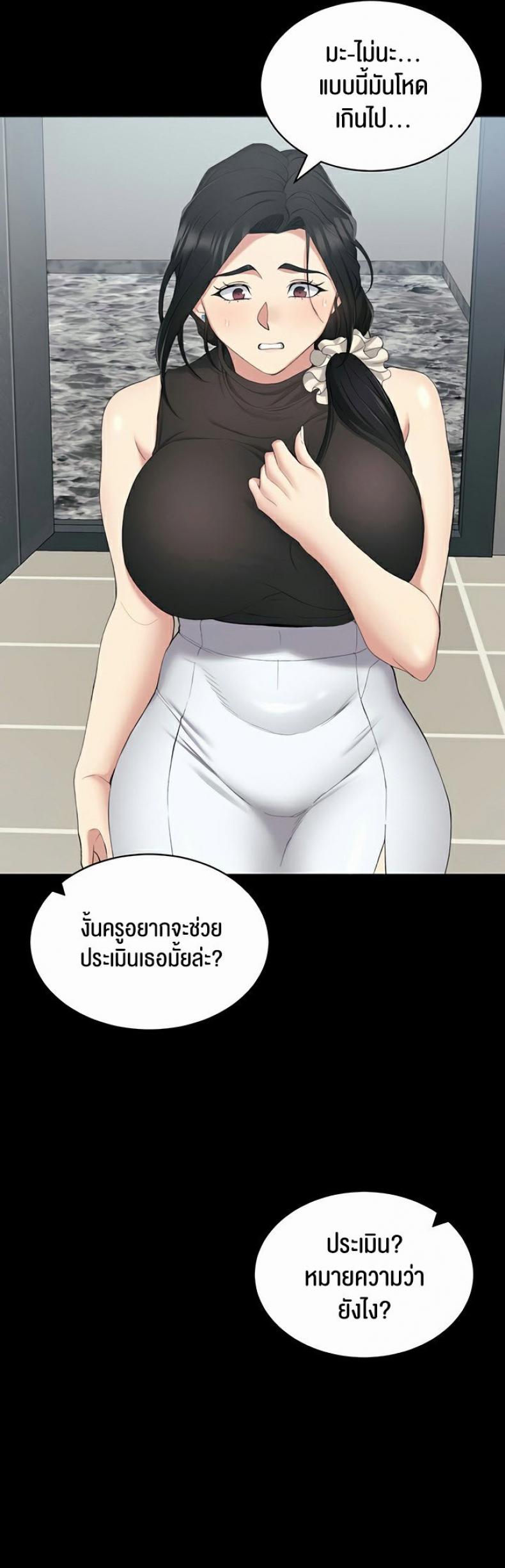 Taming A Female Bully - หน้า 45