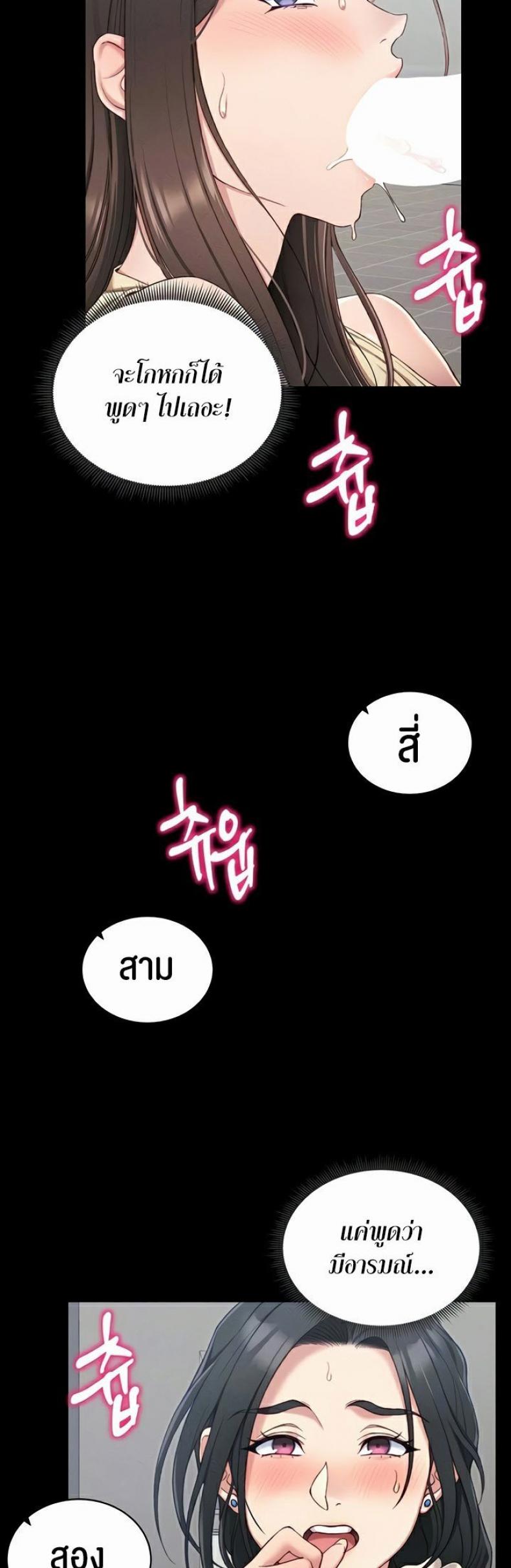 Taming A Female Bully - หน้า 2