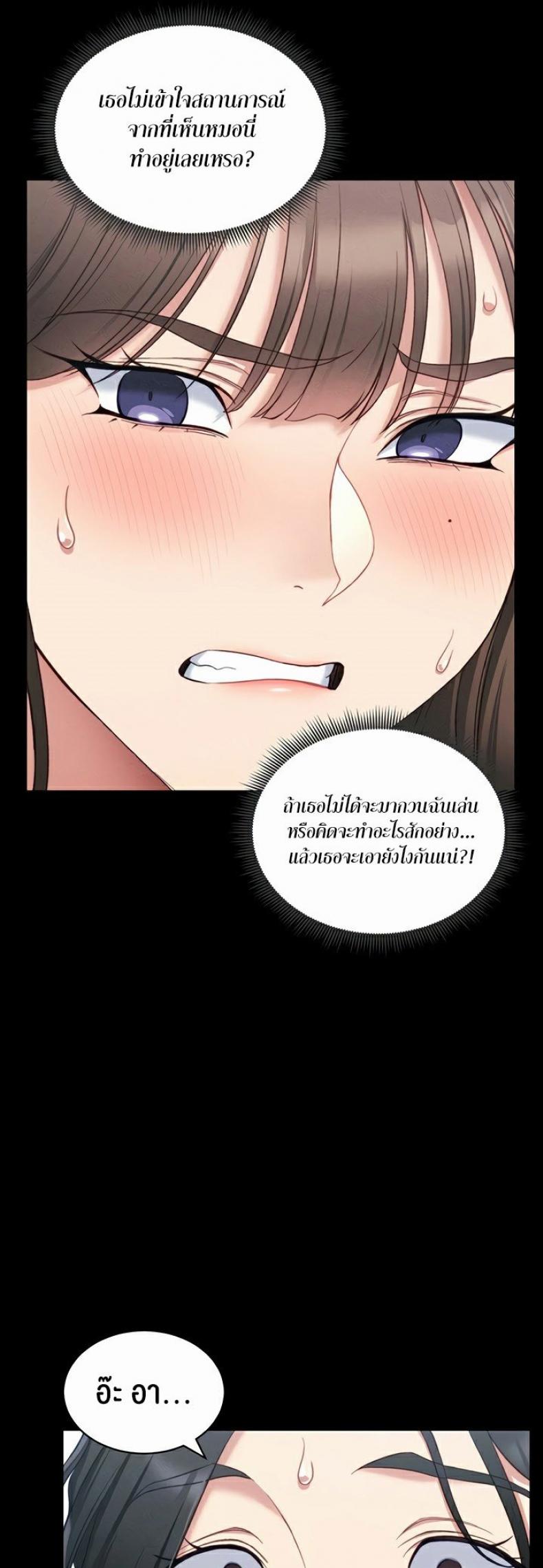 Taming A Female Bully - หน้า 7