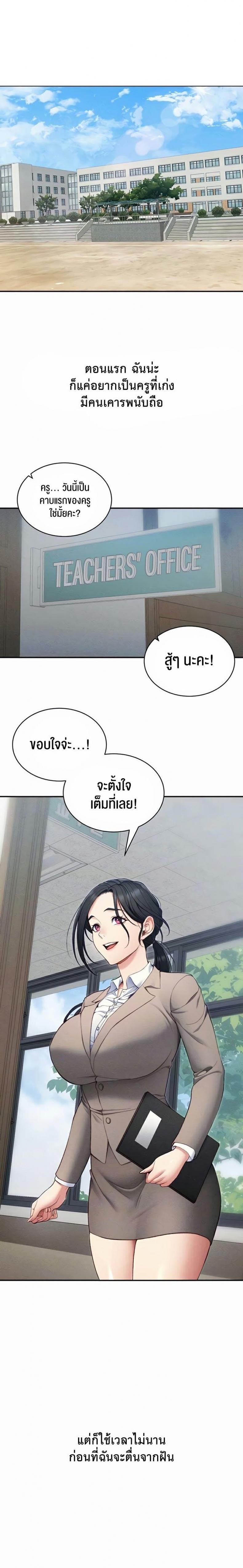 Taming A Female Bully - หน้า 1