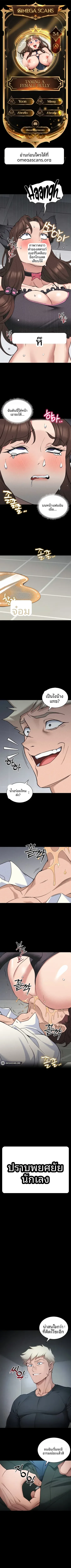 Taming A Female Bully - หน้า 1