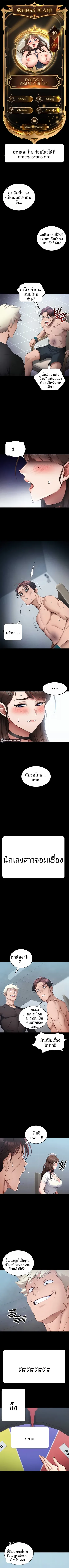 Taming A Female Bully - หน้า 1