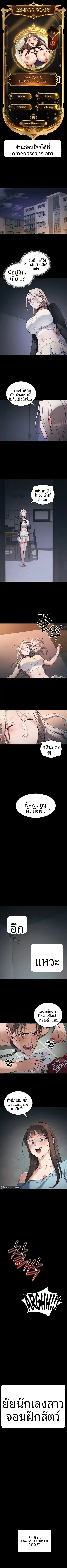 Taming A Female Bully - หน้า 1