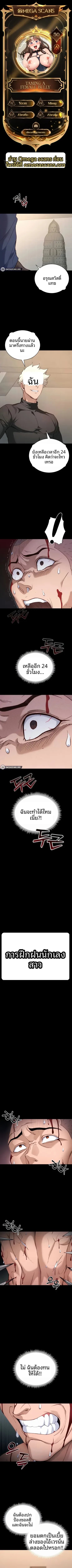 Taming A Female Bully - หน้า 1