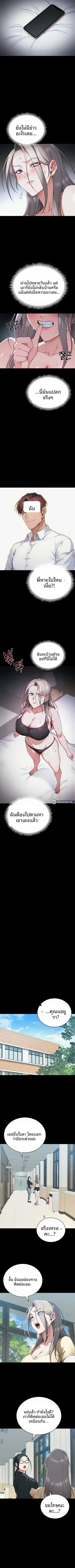 Taming A Female Bully - หน้า 3