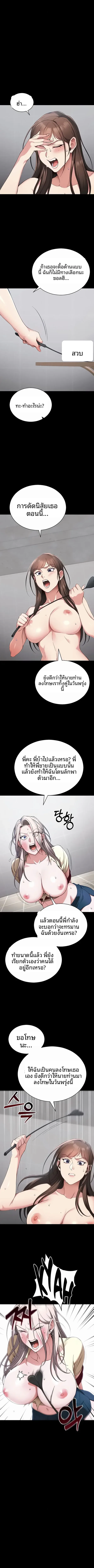 Taming A Female Bully - หน้า 4