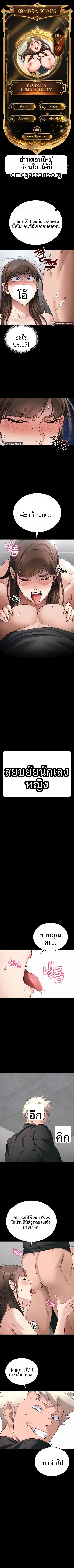 Taming A Female Bully - หน้า 1