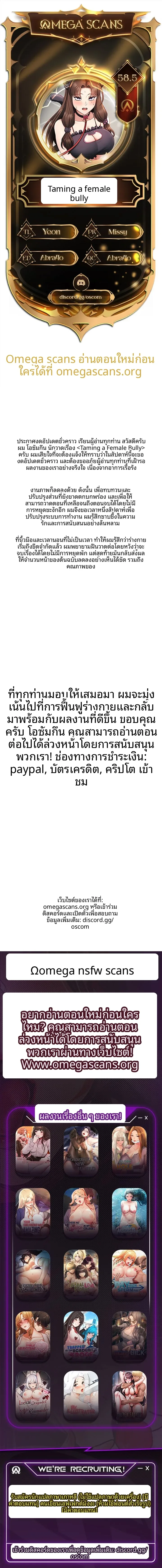 Taming A Female Bully - หน้า 1