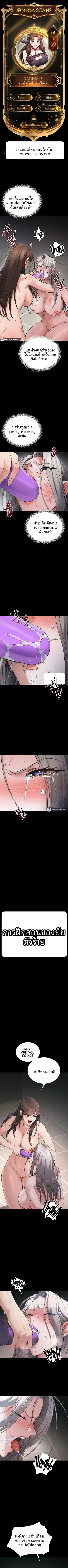 Taming A Female Bully - หน้า 1
