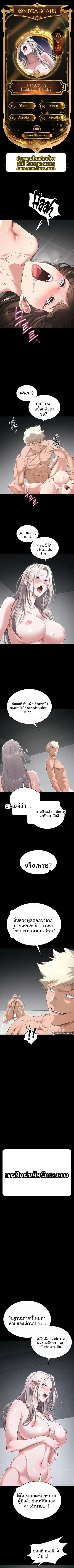 Taming A Female Bully - หน้า 1