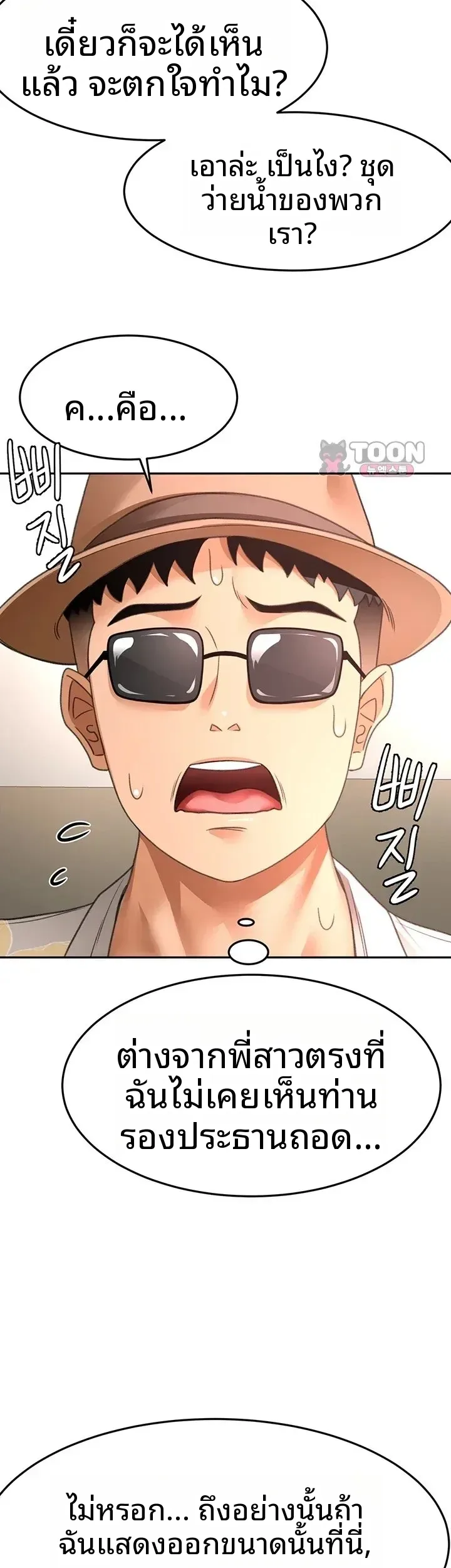 Rooftop Sex King - หน้า 2