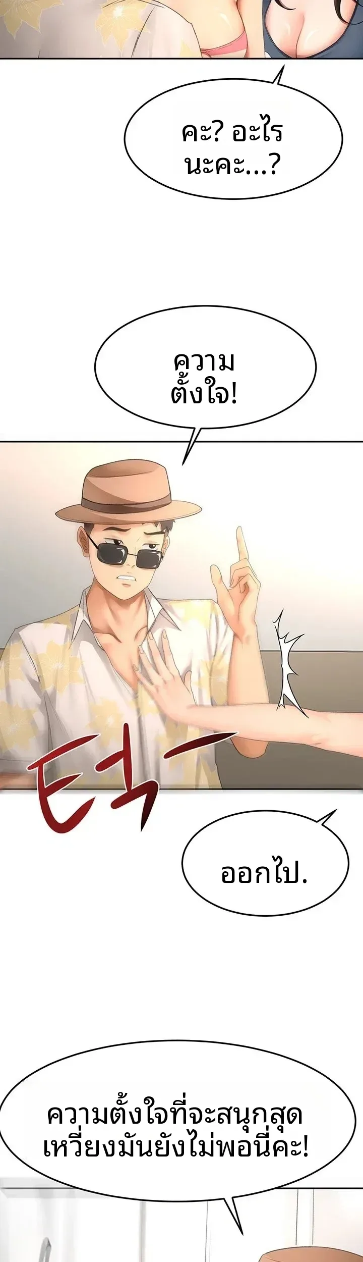Rooftop Sex King - หน้า 3