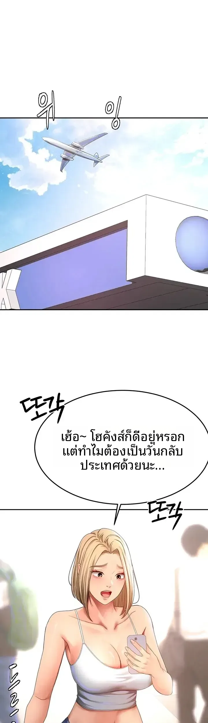 Rooftop Sex King - หน้า 4