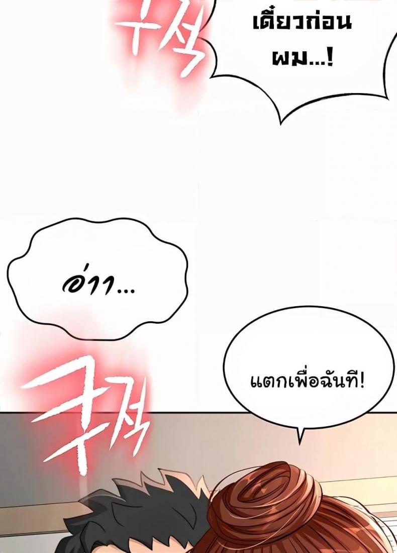 Rooftop Sex King - หน้า 66