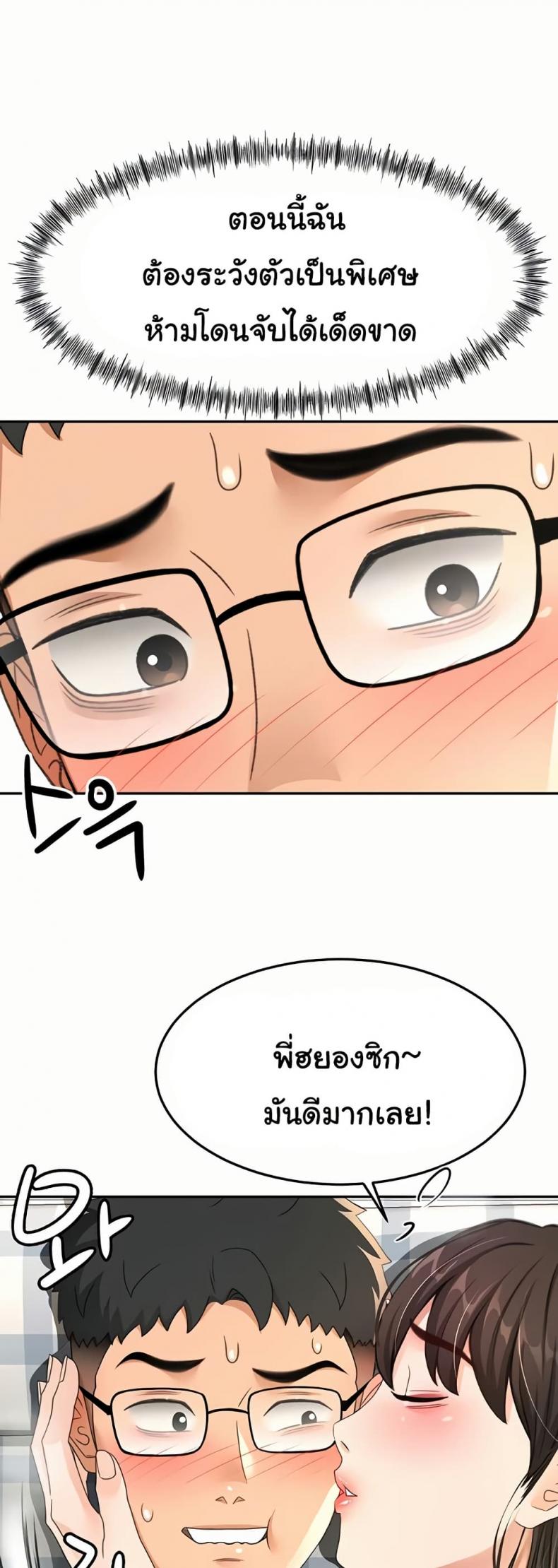 Rooftop Sex King - หน้า 4