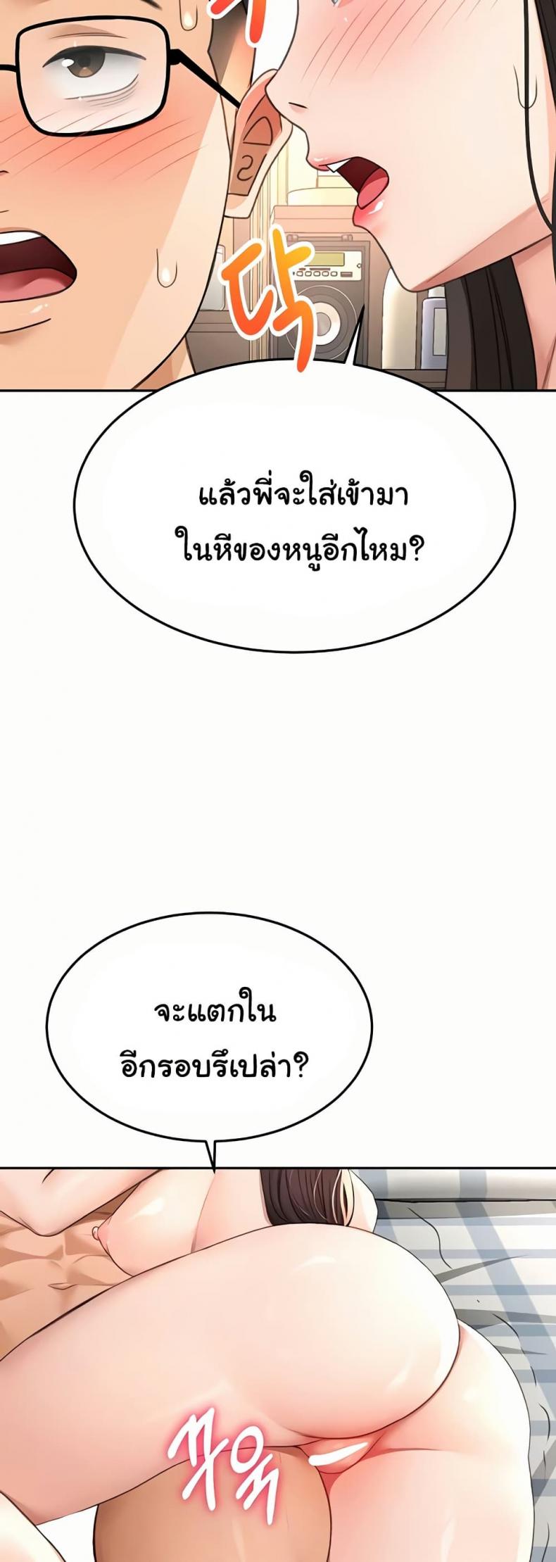 Rooftop Sex King - หน้า 8