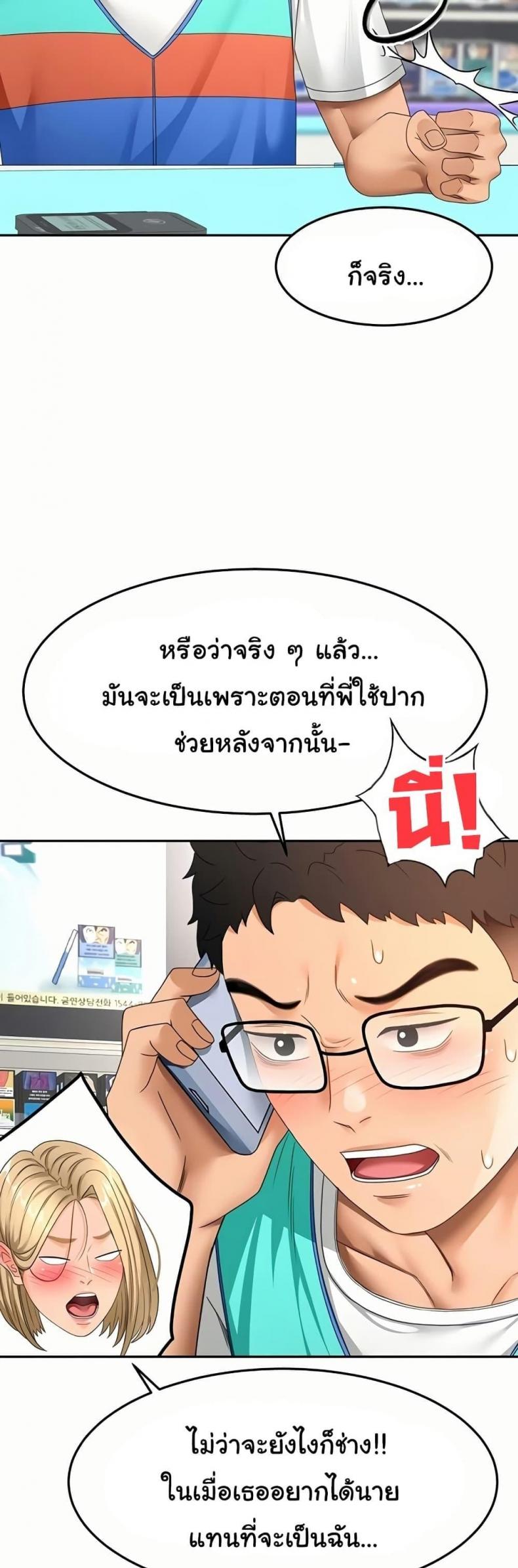 Rooftop Sex King - หน้า 47