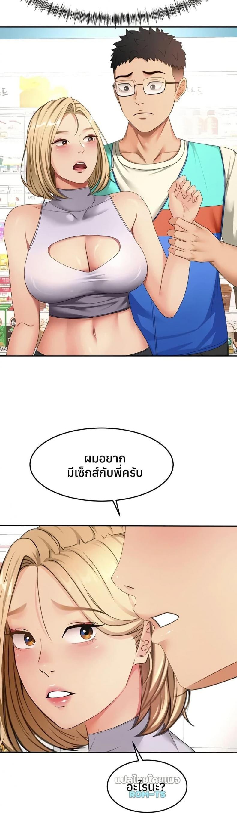 Rooftop Sex King - หน้า 21