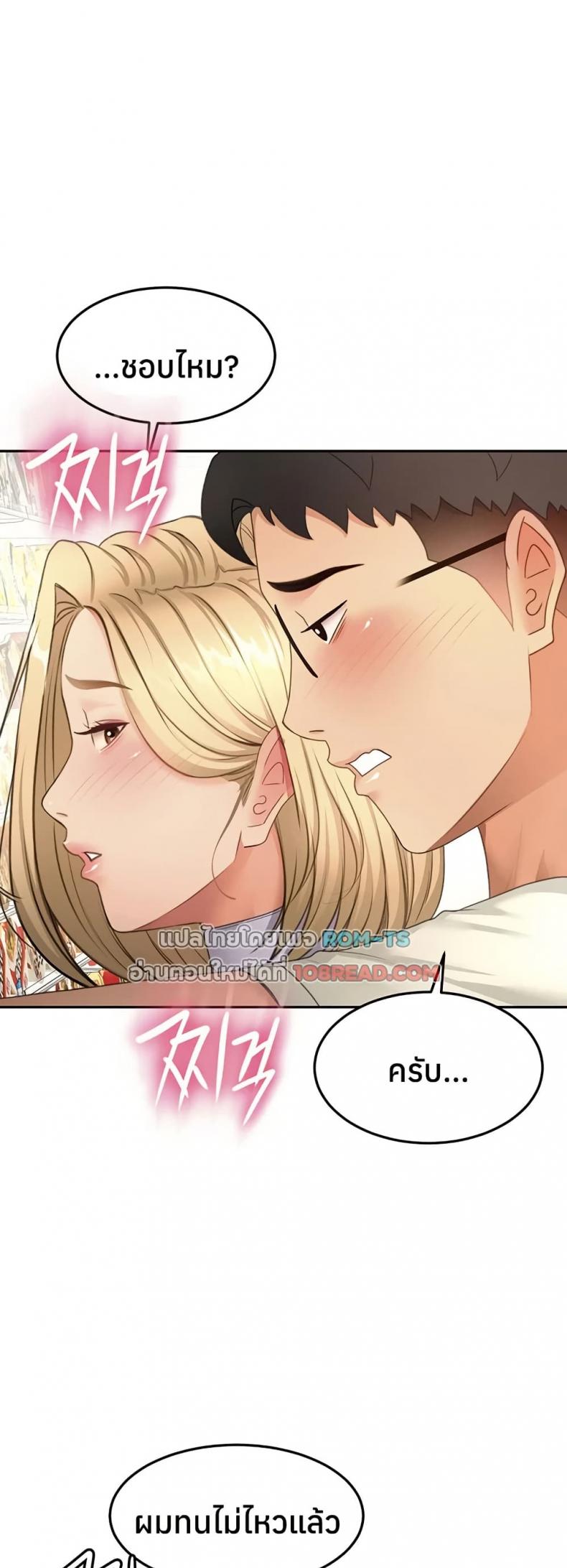 Rooftop Sex King - หน้า 10