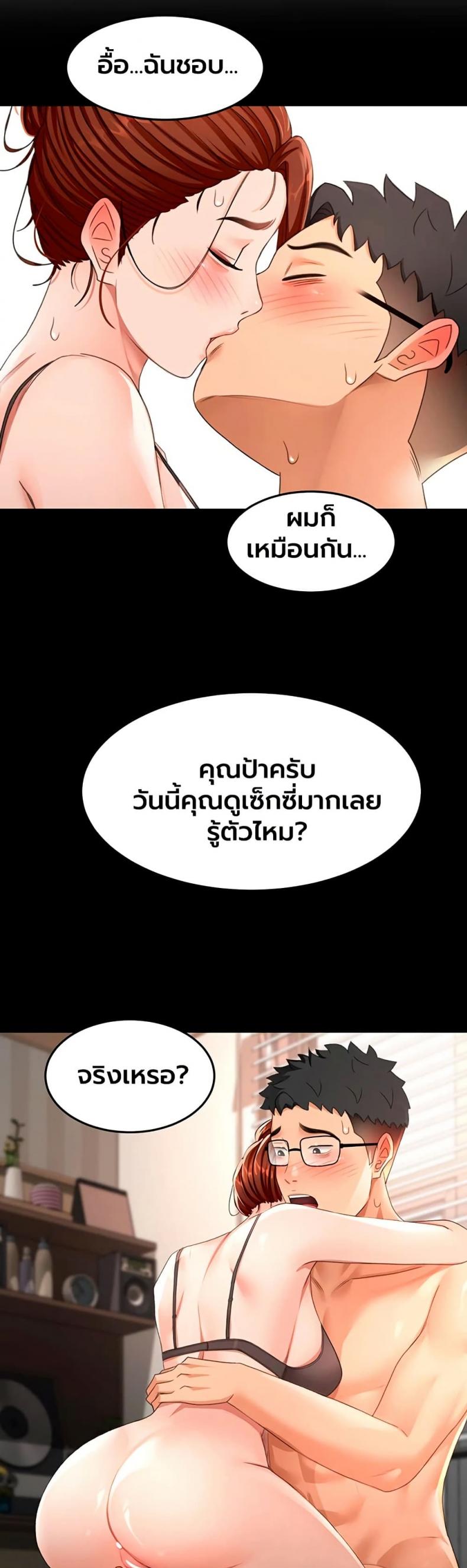 Rooftop Sex King - หน้า 18