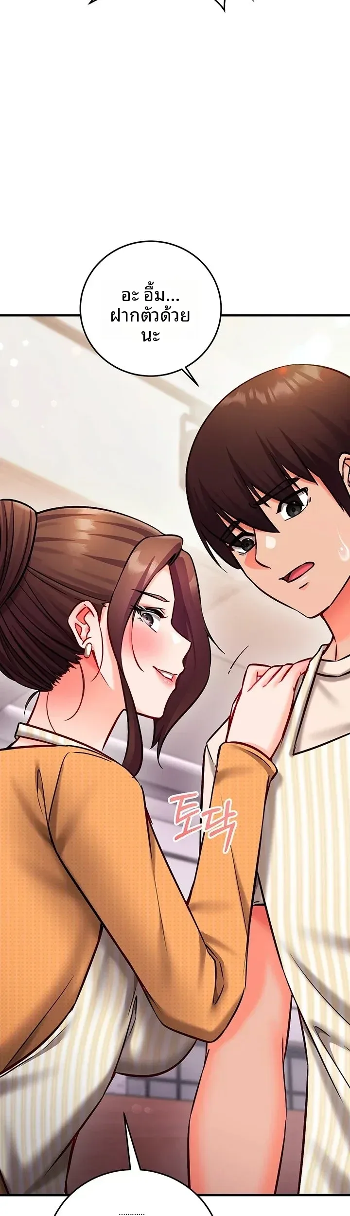 Mind Control - หน้า 12
