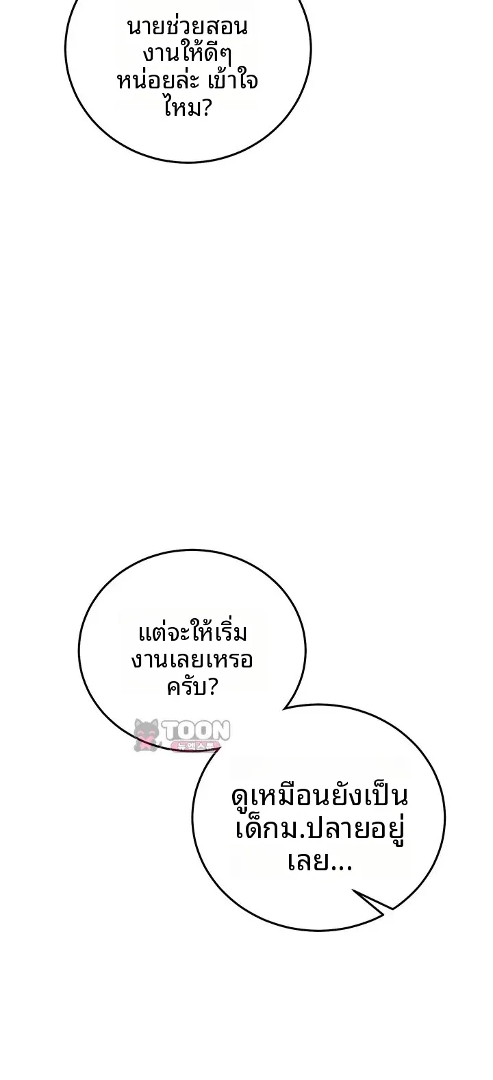 Mind Control - หน้า 13