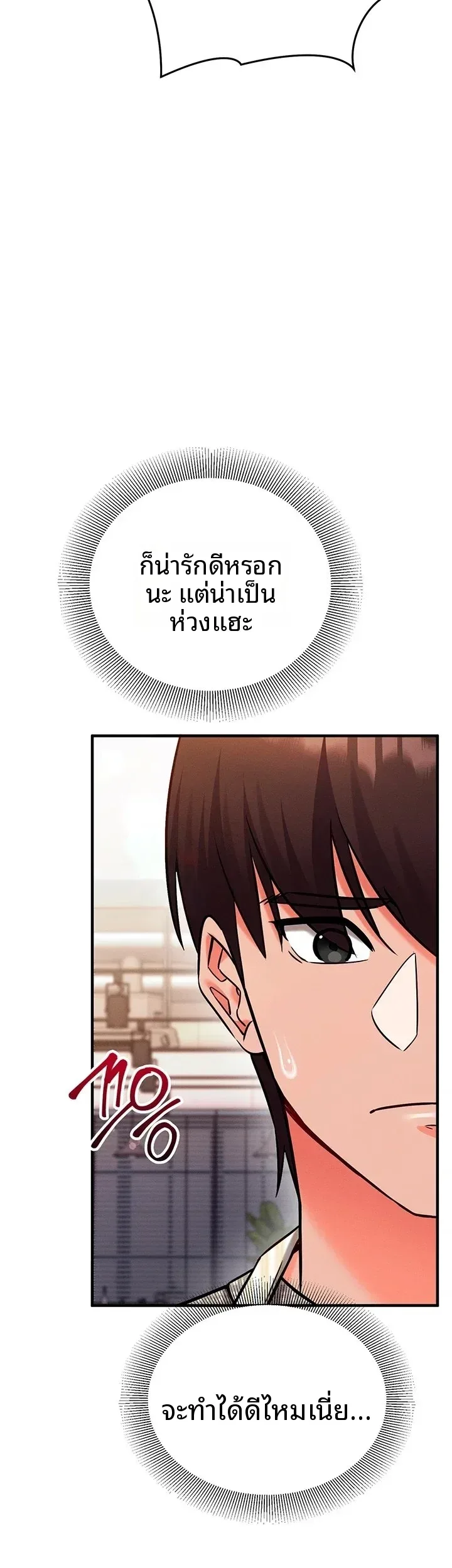 Mind Control - หน้า 15