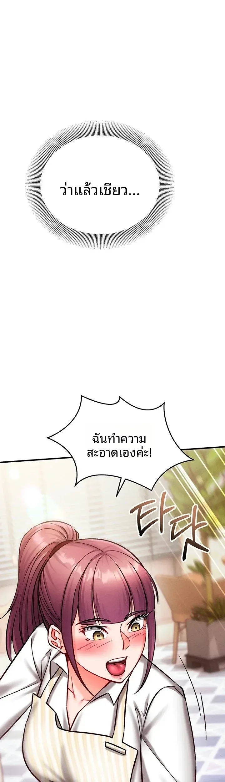 Mind Control - หน้า 16